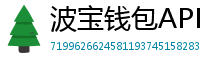 波宝钱包APP